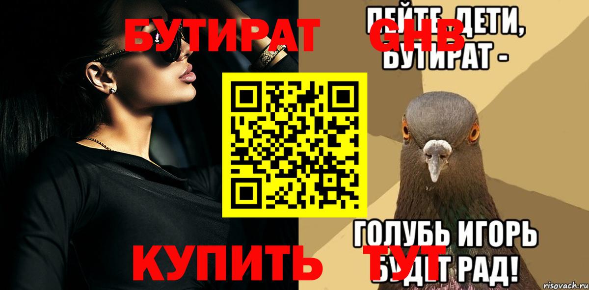 Бутират жидкий экстази  БУТИРАТ  Феодосия  Вход с VPN 