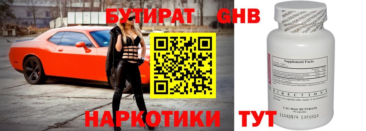 Бутират GHB Феодосия