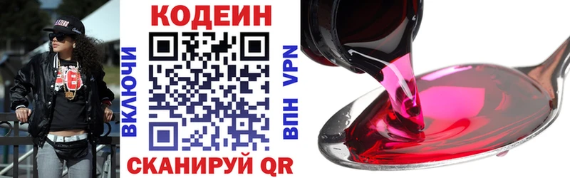 Кодеин напиток Lean (лин)  Феодосия 