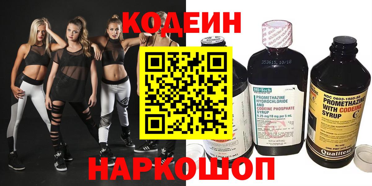 Феодосия  Codein Purple Drank  Вход с VPN 