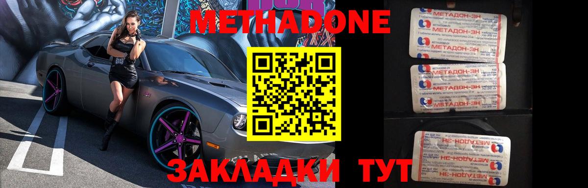 МЕТАДОН белоснежный Феодосия